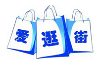 爱逛街APP怎么用?有哪些优惠活动?