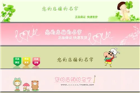 淘宝店招怎么做?有哪些创意设计?
