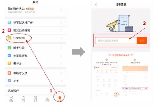 淘宝客丢单是什么意思?怎么处理?