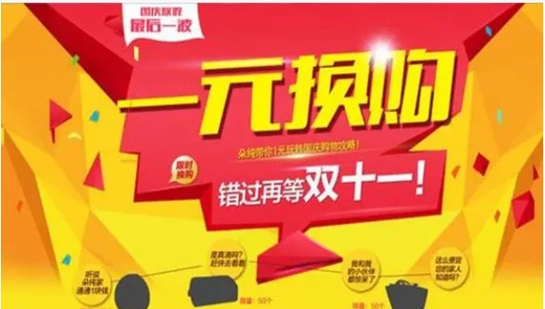 淘宝一元换购是真的吗？怎么设置？