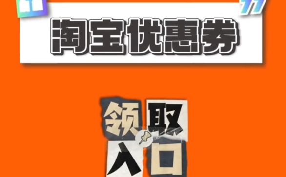 淘宝秒杀专区是真的吗？活动入口在哪里？
