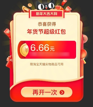 淘宝裂变红包是真的吗？怎么领取？
