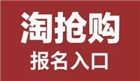 淘抢购入口在哪里?怎么进入?