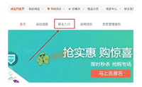 淘抢购报名入口是什么?怎么参加活动?