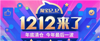 2024淘宝1212活动什么时候开始?满多少开始减?