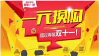 淘宝一元换购是真的吗?怎么设置?