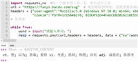 Python获取百度翻译的两种方法示例详解