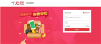 京东后台登录入口是什么？电脑怎么打开？