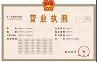 公司营业执照怎么申请注册?步骤有哪些?