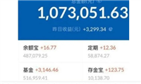 余额宝有多少钱才有收益?10万一天有多少利息?