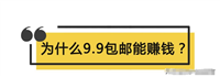 淘宝9.9元天天特价是真的吗？怎么报名的？