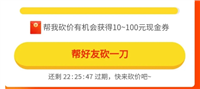 拼多多砍价为什么总差一刀？有什么窍门吗？