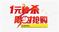 聚划算1元秒杀是真的吗?怎么抢购?