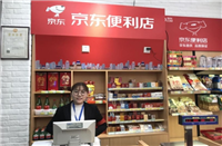京东便利店加盟条件以及费用多少？