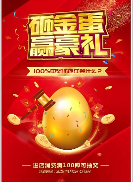 淘宝砸金蛋活动入口在哪？有哪些奖品？