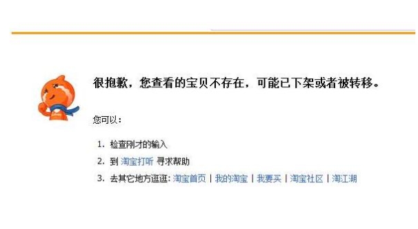 淘宝下架hm商品是什么原因？退货怎么处理？