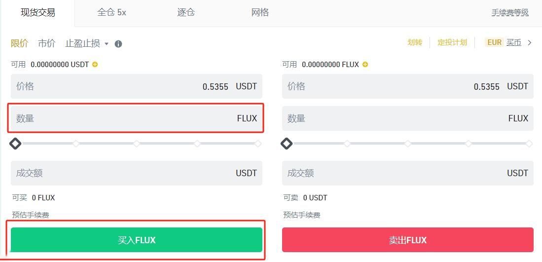 flux币在哪里可以买？怎么买？