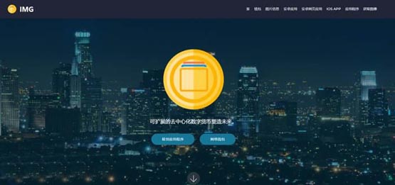 img是什么币种？img/图像币全面介绍