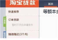 淘宝贷款入口在哪？怎么申请？