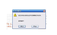 淘宝安全证书过期怎么办?如何重新安装?