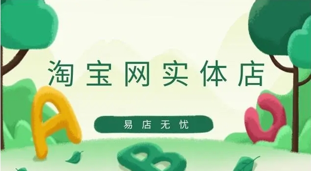 淘宝网有实体店有什么好处?它们的质量是一样的吗?