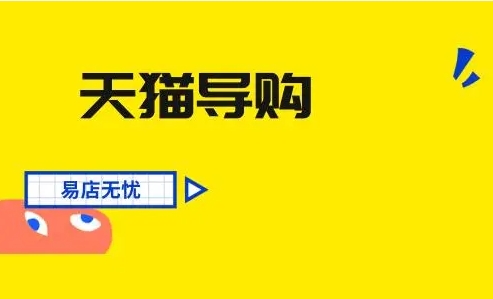 天猫导购怎么加入?可以兼职吗?