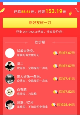 拼多多砍价0元购是真的吗？解密背后的真相是什么？