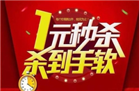 聚划算1元秒杀是真的吗?入口在哪?