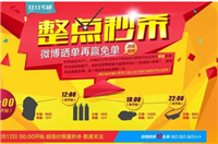 淘宝整点抢购在哪里？秒杀有什么技巧？