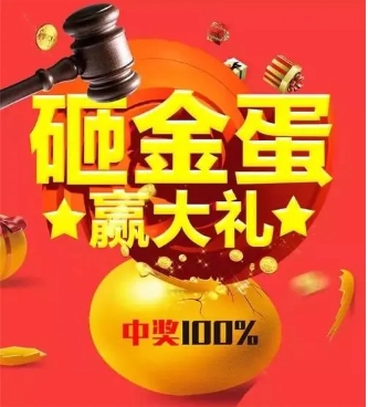 淘宝砸金蛋活动入口在哪?想中奖有什么技巧吗?