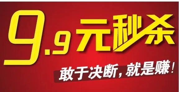淘宝u站9块包邮是真的吗?如何参加?