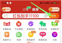 天猫密令红包在哪?怎么领取?