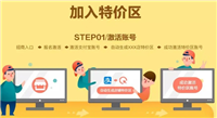 特价区怎么运营?有什么方法?