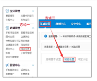 淘宝二级域名有什么用?怎么设置的?