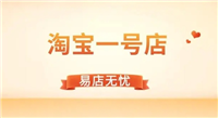淘宝一号店是正品吗?买手机靠谱吗?