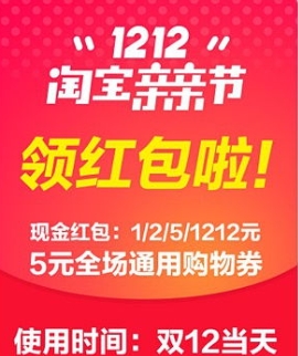 淘宝1212购物券在哪领取?怎么使用最优惠?