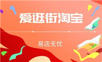 淘宝爱逛街是什么？怎么入驻？
