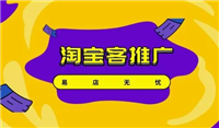 淘客群是什么？怎么做推广？