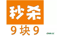 淘800店铺9.9包邮活动是真的吗?