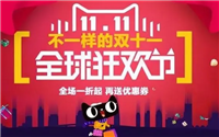 天猫双11直播在哪看?今年有什么活动?
