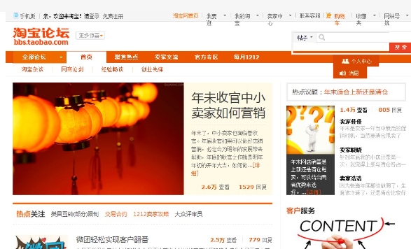淘宝网论坛入口在哪?怎么发帖?