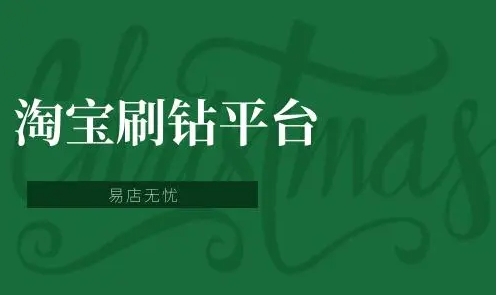 刷钻平台哪个好?可靠吗?