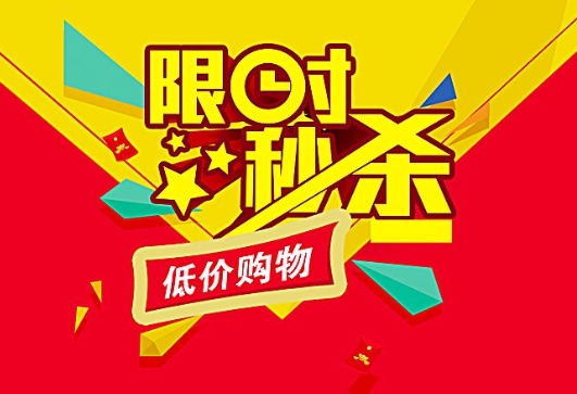 淘宝抢拍怎么最快?秒杀技巧有哪些?