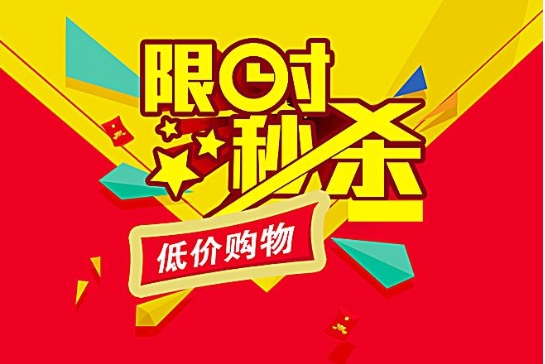 淘宝秒杀技巧有哪些?怎么付款最快?