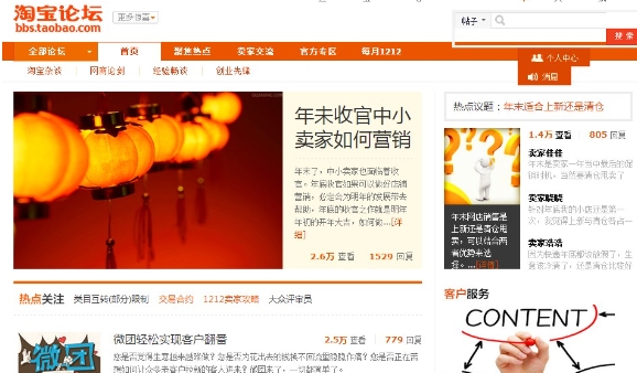 淘宝论坛首页在哪找?怎么发帖?