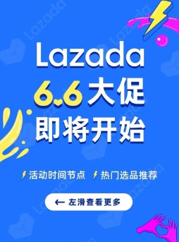 66大促是什么时候?活动规则是什么?