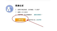 淘宝认证商户怎么认证?步骤有哪些?