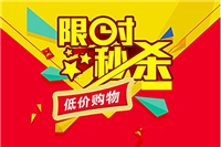 淘宝秒杀技巧有哪些?怎么付款最快?