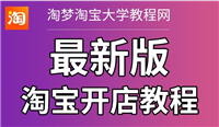 淘宝大学怎么样？免费课程有用吗？