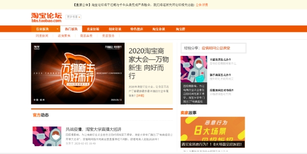 淘宝论坛网是干什么的?入口在哪?